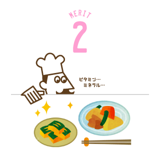 メリット2