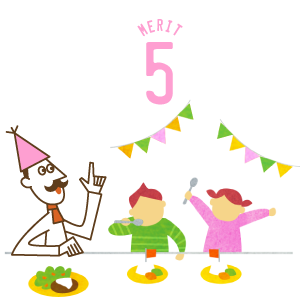 メリット5