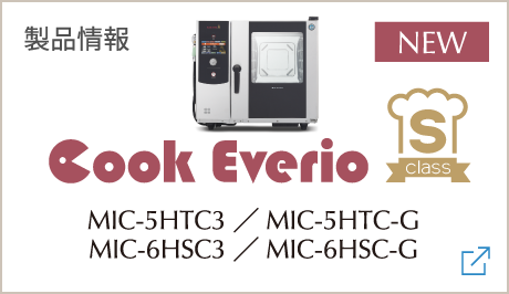 スチームコンベクションオーブン［クックエブリオ］