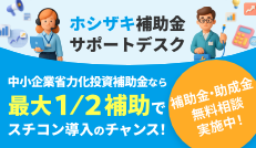 ホシザキサポートデスク