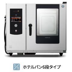 1/1ホテルパン6段タイプ