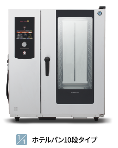 1/1ホテルパン10段タイプ