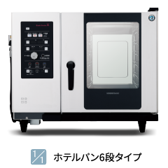 1/1ホテルパン6段タイプ