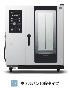 1/1ホテルパン10段タイプ