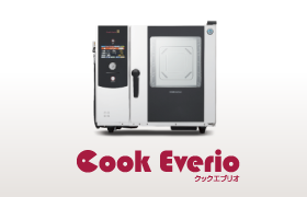 クックエブリオって？