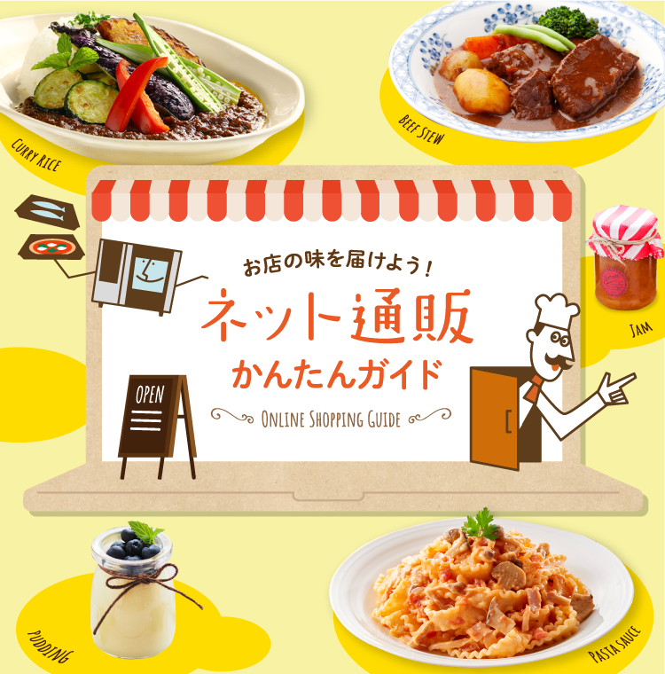 ネット通販かんたんガイド