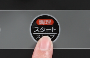 調理をスタートする