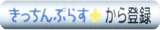 「きっちんぷらす」からメニュー登録