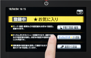 「お気に入り」からメニュー選択画面へ進む