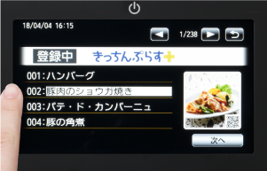 登録したいメニューを選ぶ