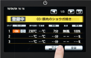 登録内容を確定する