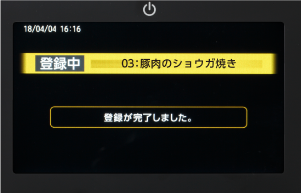 「登録内容を確定する