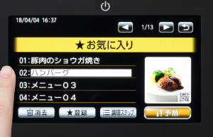 「お気に入り」からメニュー選択画面へ進む