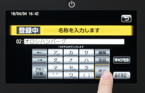 メニューの名称を登録する