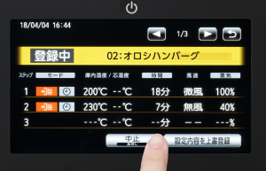 登録内容を確定する