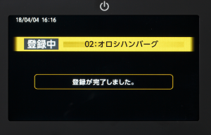 登録内容を確定する