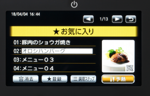 登録内容を確定する
