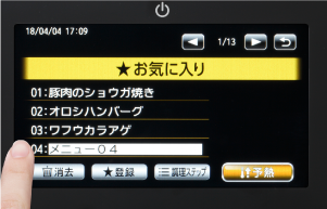 「お気に入り」からメニュー選択画面へ進む