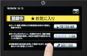 「お気に入り」からメニュー選択画面へ進む