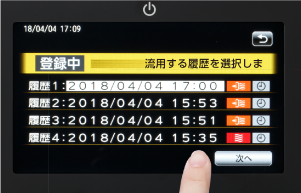履歴から選択する