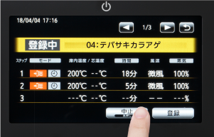 登録内容を確定する