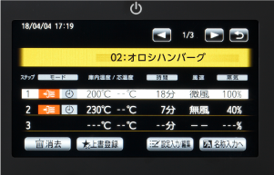 各ステップの内容を確認する
