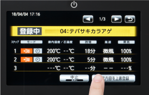 登録内容を確定する