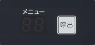 メニュー呼び出しボタン