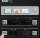 消去したいステップを選ぶ