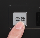 登録するメニュー番号を選ぶ