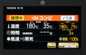 調理をスタートする