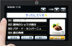 メニューを選択する