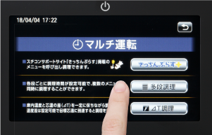 「多段調理」ボタンを押す