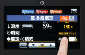 調理設定をおこなう