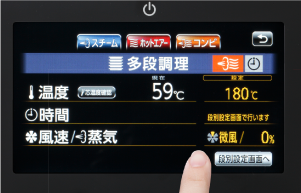 調理設定をおこなう
