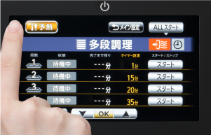 予熱をおこなう