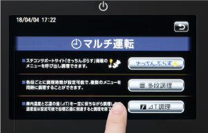 「⊿T調理」ボタンを押す