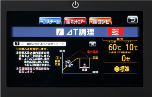 調理設定をおこなう
