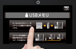 メニューを選択する