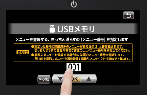 メニュー番号を押す