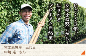 牧ノ原農産・三代目［中嶋 雄一さん］
