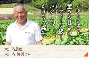 大川内産業［大川家 勝樹さん］