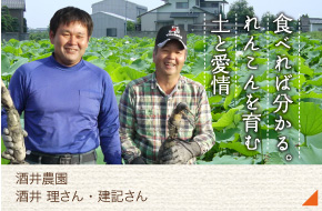 酒井農園［酒井 理さん・建記さん］