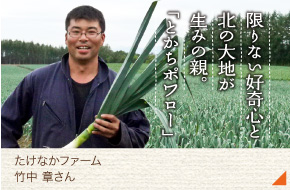 たけなかファーム［竹中 章さん］