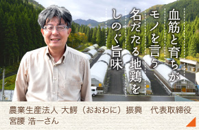 農業生産法人 大鰐振興 代表取締役［宮腰 浩一さん］