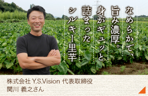 せきかわ農園［関川　義之さん］