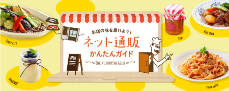 ネット通販かんたんガイド