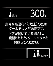 「クールダウン開始」を選択する
