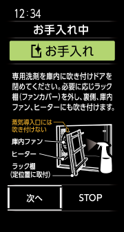 ガラス扉を閉めて、ロックした後「次へ」を選択する