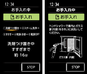 すすぎまでの時間が表示されます。